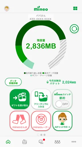 mineoアプリ screenshot