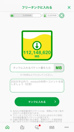 mineoアプリ screenshot