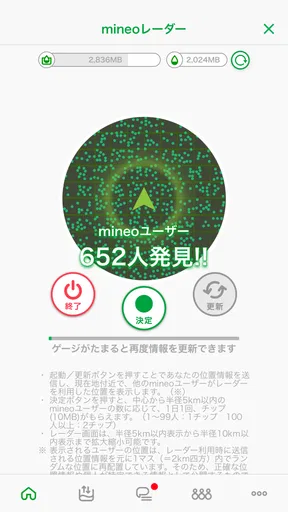 mineoアプリ screenshot