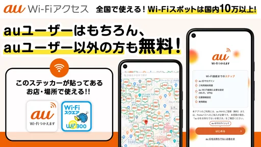 au Wi-Fiアクセス-WiFi接続・ポイ活もできるアプリ screenshot