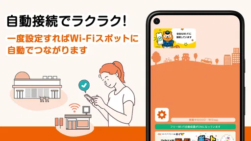 au Wi-Fiアクセス-WiFi接続・ポイ活もできるアプリ screenshot