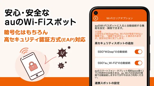 au Wi-Fiアクセス-WiFi接続・ポイ活もできるアプリ screenshot