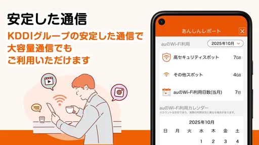 au Wi-Fiアクセス-WiFi接続・ポイ活もできるアプリ screenshot
