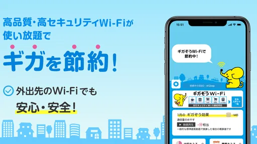 ギガぞう Wi-Fi 高品質・安心・安全WiFi接続アプリ screenshot
