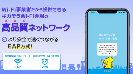 ギガぞう Wi-Fi 高品質・安心・安全WiFi接続アプリ screenshot
