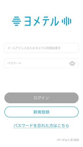 ヨメテル―相手の声が読める電話― screenshot