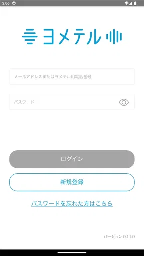 ヨメテル―相手の声が読める電話― screenshot
