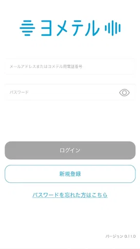 ヨメテル―相手の声が読める電話― screenshot