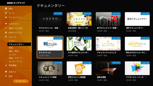 NHKオンデマンド screenshot