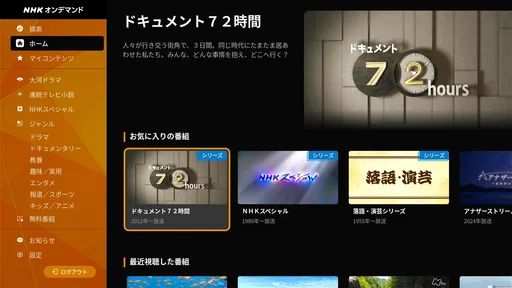 NHKオンデマンド screenshot