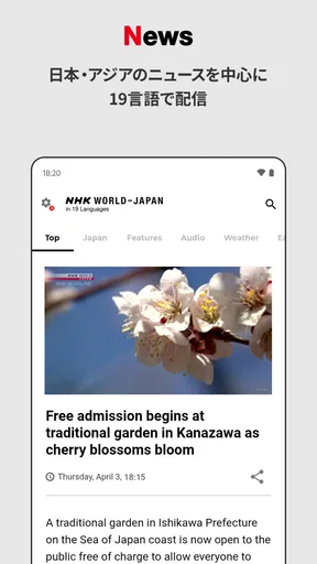 NHK WORLD-JAPAN screenshot