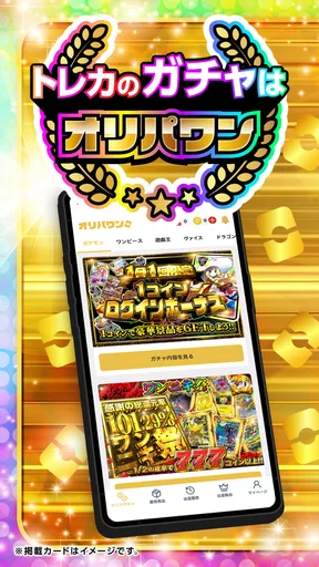 オリパワン -トレカのオリパ-オンラインオリパ・ネットオリパ screenshot