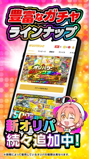 オリパワン -トレカのオリパ-オンラインオリパ・ネットオリパ screenshot