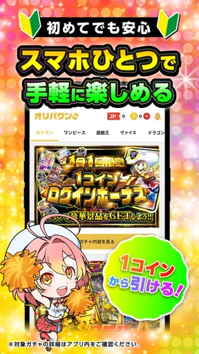 オリパワン -トレカのオリパ-オンラインオリパ・ネットオリパ screenshot