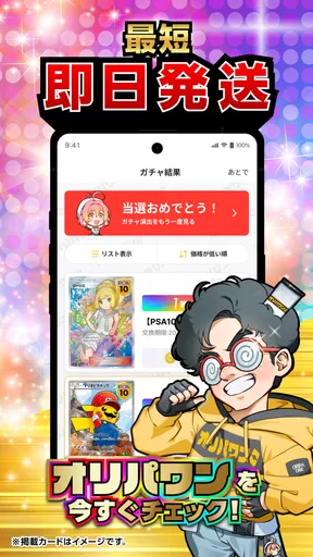 オリパワン -トレカのオリパ-オンラインオリパ・ネットオリパ screenshot