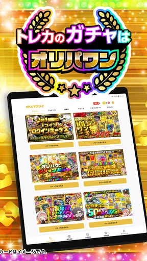 オリパワン -トレカのオリパ-オンラインオリパ・ネットオリパ screenshot