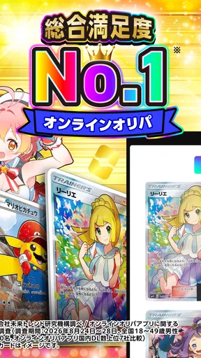 オリパワン -トレカのオリパ-オンラインオリパ・ネットオリパ screenshot
