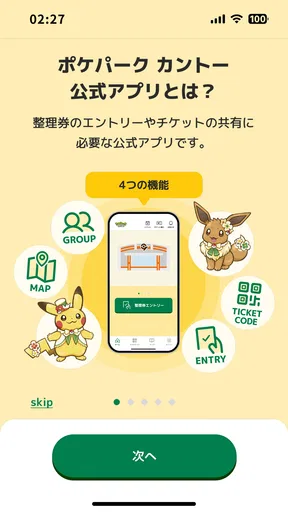 ポケパーク カントー公式アプリ screenshot