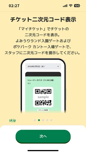 ポケパーク カントー公式アプリ screenshot