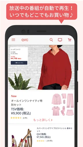QVCジャパン screenshot