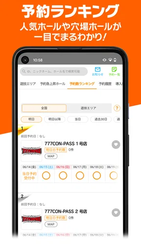 777CON-PASS（777コンパス）ホール情報・入場抽選 screenshot