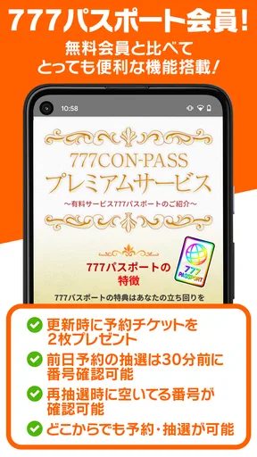 777CON-PASS（777コンパス）ホール情報・入場抽選 screenshot