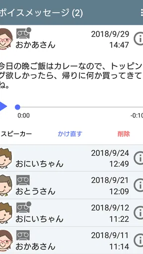 ボイスメッセージ screenshot
