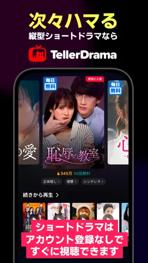 テラードラマ - 縦型ショートドラマ無料視聴 screenshot
