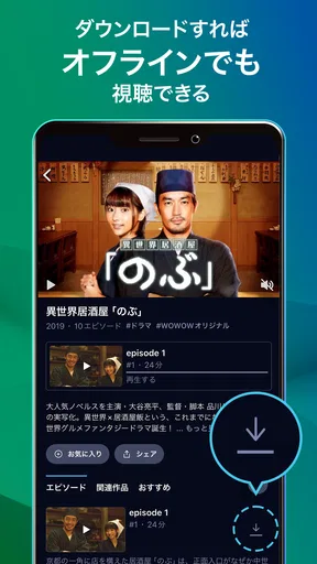WOWOWオンデマンド｜ドラマ・映画・アニメ等の動画見放題 screenshot