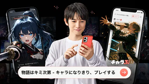 キャラぷ - 物語はキミ次第・AIチャット screenshot