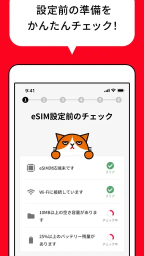 Y!mobile eSIMかんたん開通 screenshot