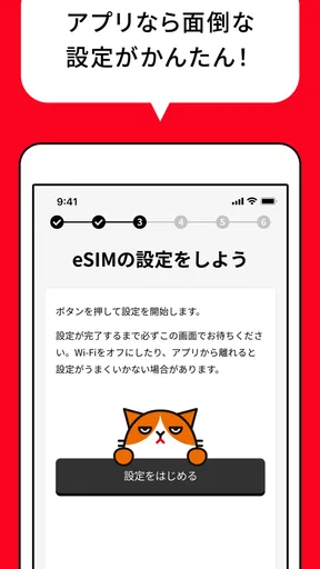 Y!mobile eSIMかんたん開通 screenshot