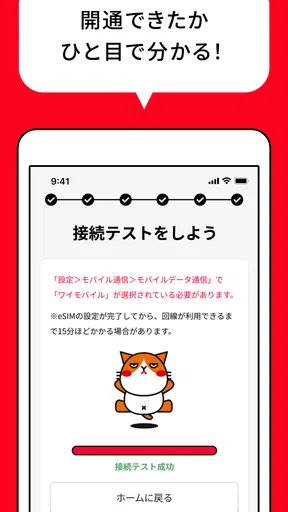 Y!mobile eSIMかんたん開通 screenshot