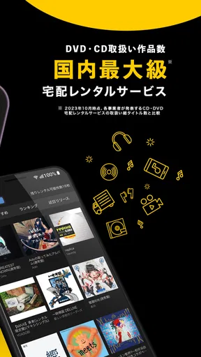 TSUTAYA DISCAS -アニメ/ドラマ/映画/音楽 screenshot