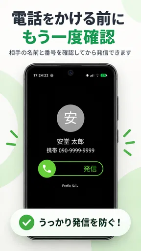 誤発信防止 screenshot