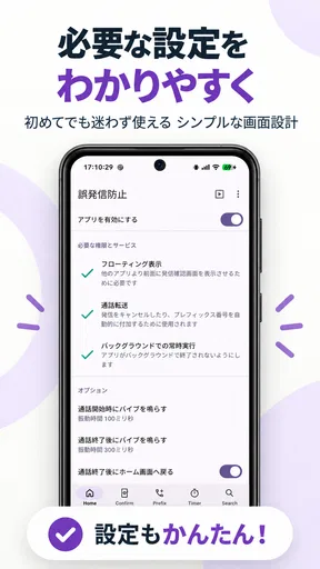 誤発信防止 screenshot
