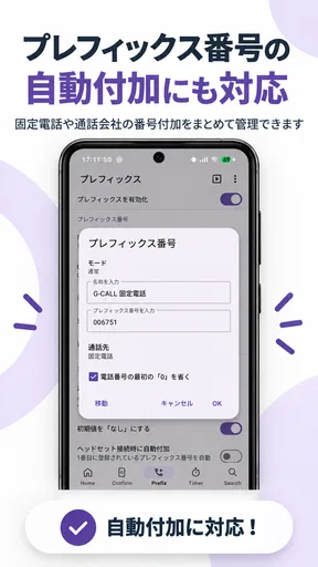 誤発信防止 screenshot