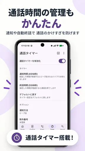 誤発信防止 screenshot