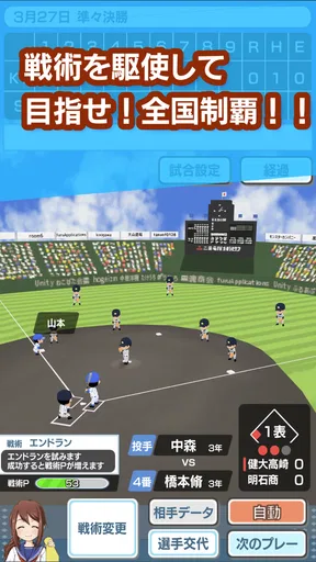 センバツ 2020年の春の甲子園 screenshot