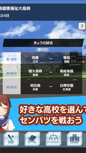 センバツ 2020年の春の甲子園 screenshot