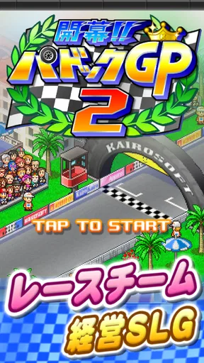 開幕 パドックGP2 screenshot