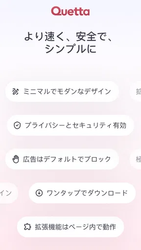 Quetta ブラウザ & 広告ブロック & 動画 screenshot