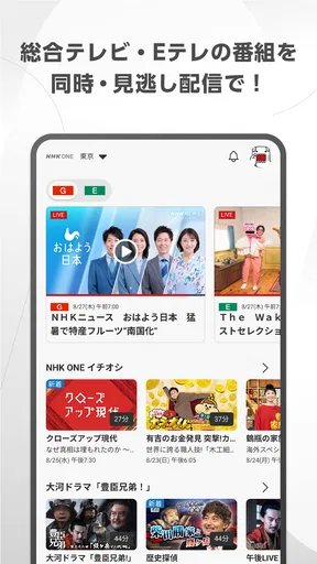 NHK ONE(NHKプラス) screenshot