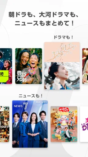 NHK ONE(NHKプラス) screenshot