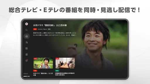 NHK ONE(NHKプラス) screenshot