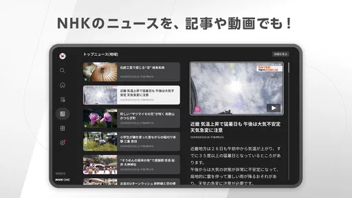 NHK ONE(NHKプラス) screenshot
