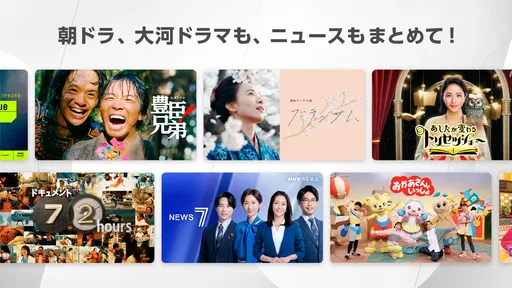 NHK ONE(NHKプラス) screenshot