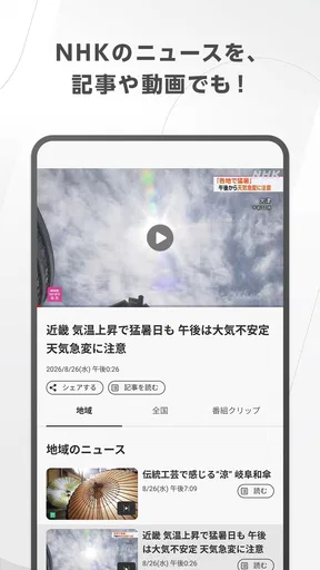 NHK ONE(NHKプラス) screenshot