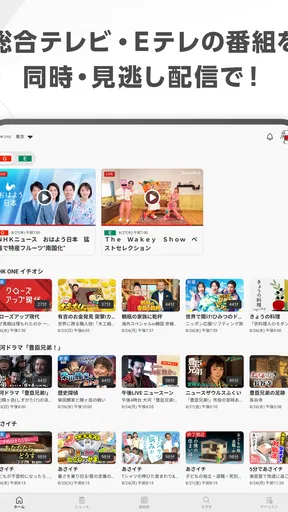 NHK ONE(NHKプラス) screenshot