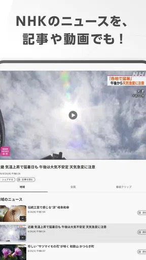 NHK ONE(NHKプラス) screenshot